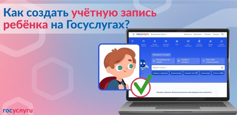 «Горячая линия» по вопросам создания детской учетной записи на Госуслугах